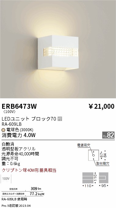 【大特価】　遠藤 ERB6473W