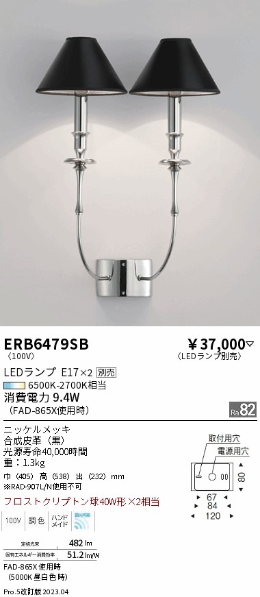【大特価】　遠藤 ERB6479SB