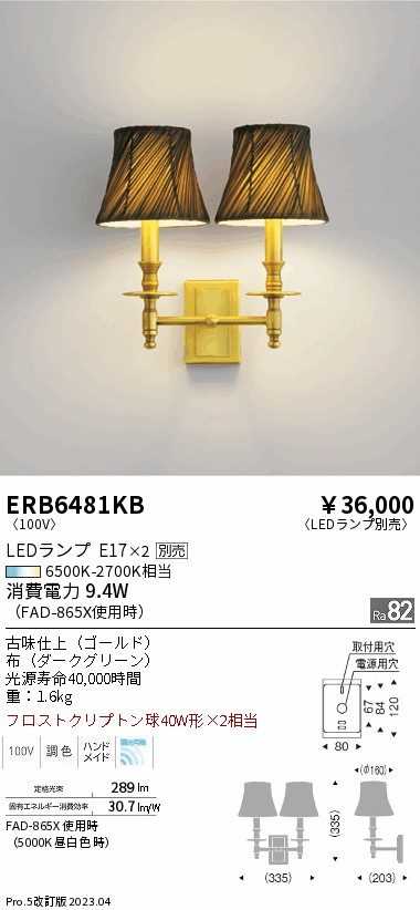 【大特価】　遠藤 ERB6481KB