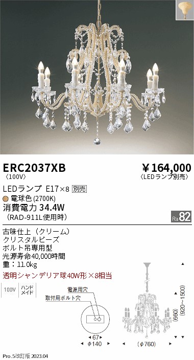 【大特価】　遠藤 ERC2037XB
