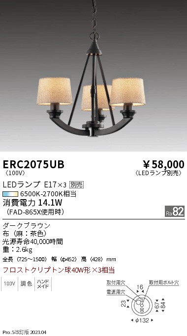 【大特価】　遠藤 ERC2075UB