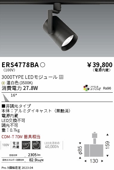 【大特価】　遠藤 ERS4778BA