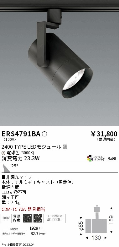 7/19～7/26 お買い物マラソン 最大47.5倍　【大特価】　遠藤 ERS4791BA｜照明の達人 11,467円