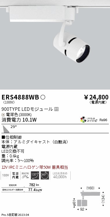 【大特価】　遠藤 ERS4888WB