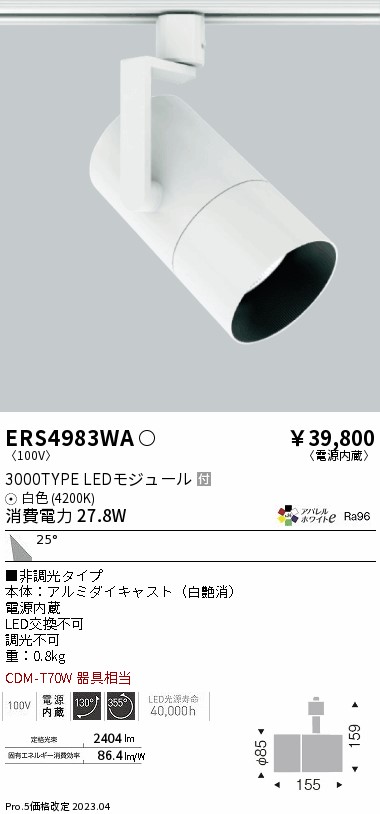 【大特価】　遠藤 ERS4983WA