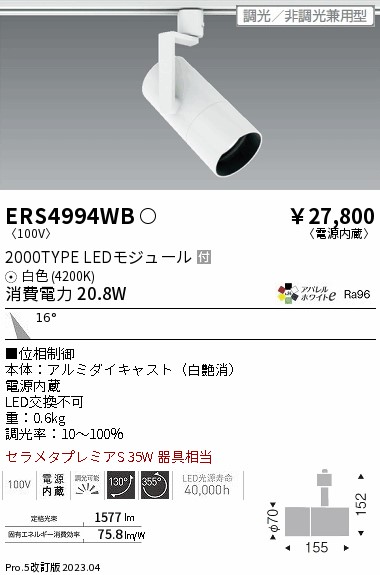 7/19～7/26 お買い物マラソン 最大47.5倍　【大特価】　遠藤 ERS4994WB｜照明の達人