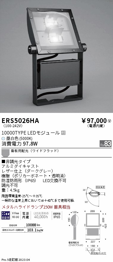 【大特価】　遠藤 ERS5026HA