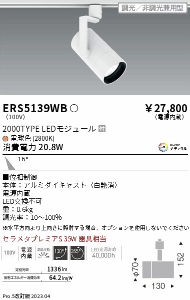 7/19~7/26 お買い物マラソン 最大47.5倍 【大特価】 遠藤 ERS5139WB|照明の達人