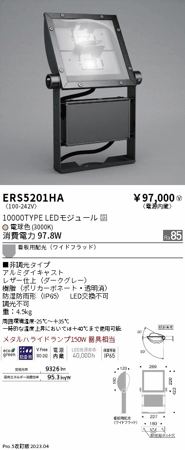 【大特価】　遠藤 ERS5201HA