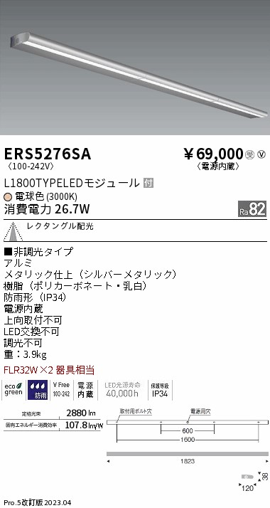 【大特価】　遠藤 ERS5276SA