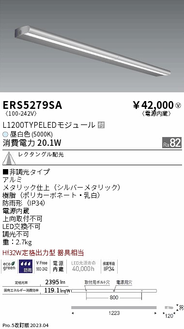 【大特価】　遠藤 ERS5279SA