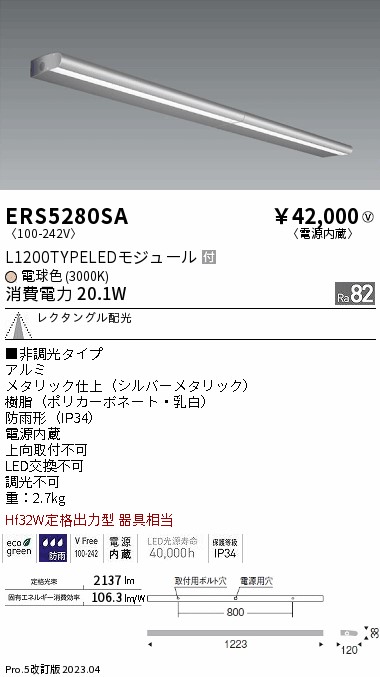楽天市場】ERS5273SA 遠藤照明 屋外用ライン看板灯 L1800 LED（昼白色