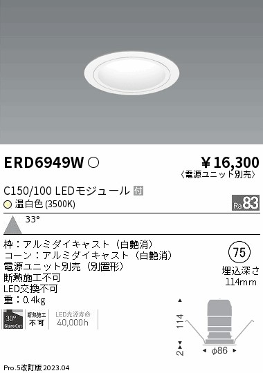 【大特価】　遠藤 ERD6949W