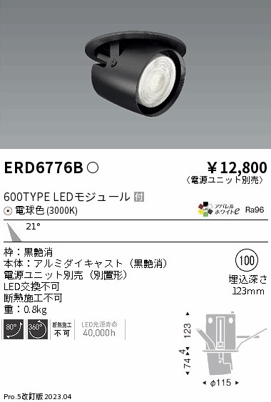 【大特価】　遠藤 ERD6776B