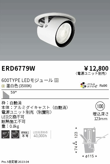 【大特価】　遠藤 ERD6779W