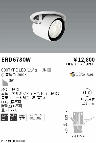 【大特価】　遠藤 ERD6780W