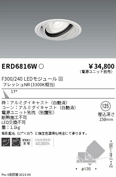 【大特価】　遠藤 ERD6816W