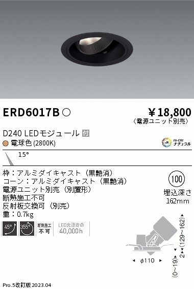 【大特価】　遠藤 ERD6017B｜照明の達人