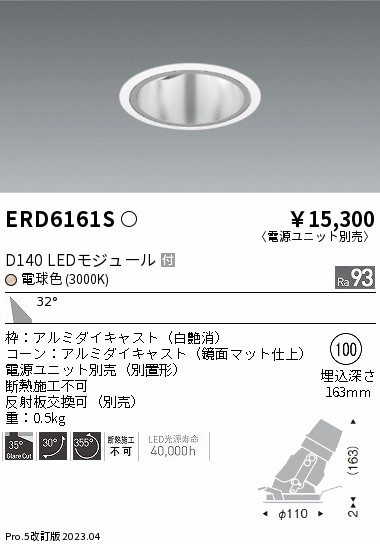 【大特価】　遠藤 ERD6161S