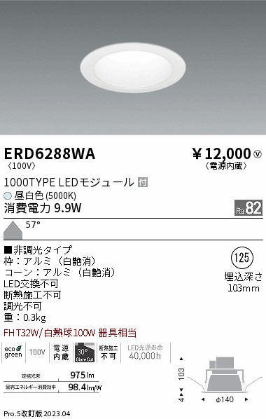 【大特価】　遠藤 ERD6288WA