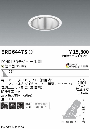 【大特価】　遠藤 ERD6447S