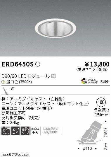 【大特価】　遠藤 ERD6450S