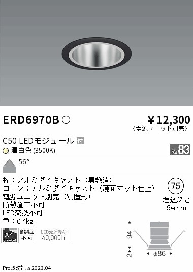 【大特価】　遠藤 ERD6970B