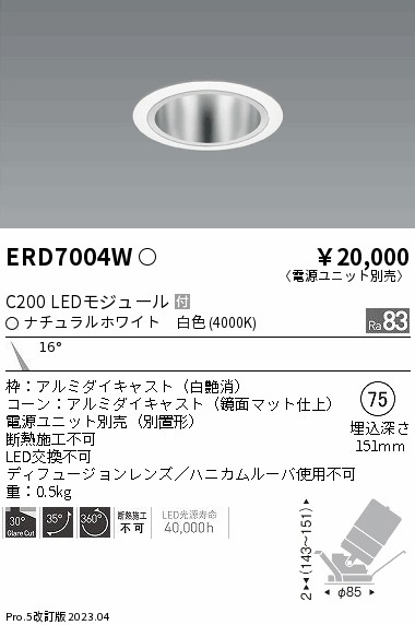 【大特価】　遠藤 ERD7004W