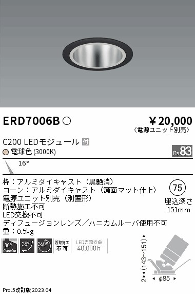 【大特価】　遠藤 ERD7006B｜照明の達人