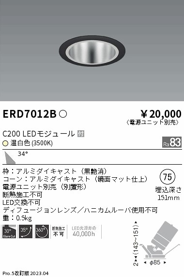 【大特価】　遠藤 ERD7012B