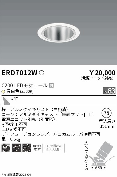 【大特価】　遠藤 ERD7012W｜照明の達人