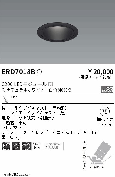 【大特価】　遠藤 ERD7018B