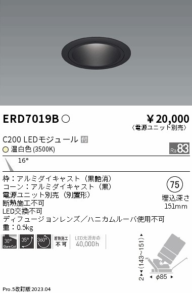 【大特価】　遠藤 ERD7019B 7,409円