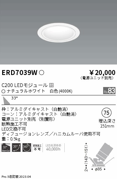 【大特価】　遠藤 ERD7039W