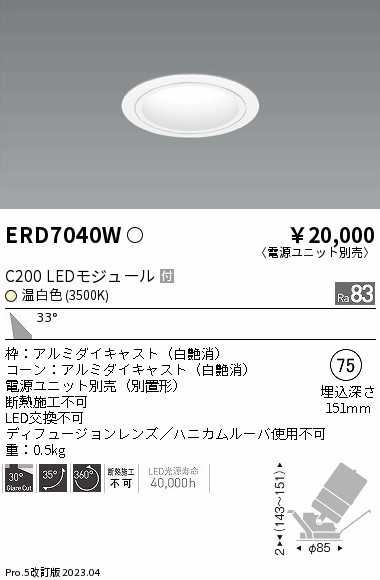 【大特価】　遠藤 ERD7040W