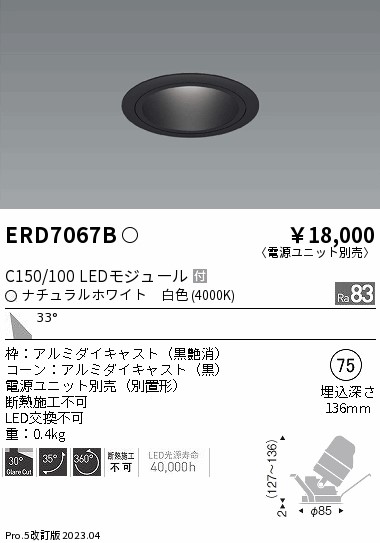 【大特価】　遠藤 ERD7067B