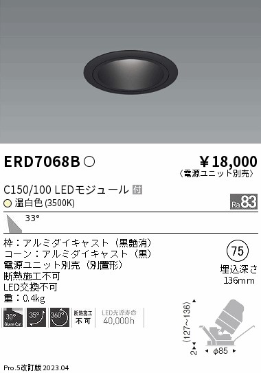 【大特価】　遠藤 ERD7068B