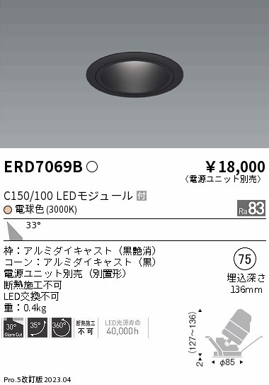 【大特価】　遠藤 ERD7069B