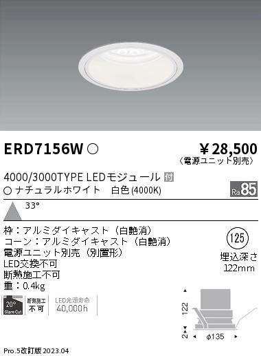 【大特価】　遠藤 ERD7156W