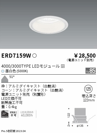 【大特価】　遠藤 ERD7159W