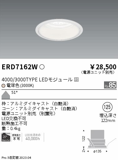 【大特価】　遠藤 ERD7162W