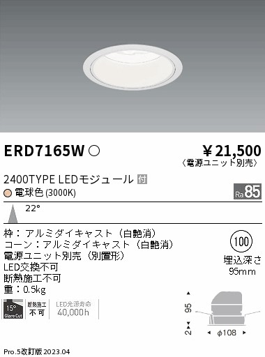 【大特価】　遠藤 ERD7165W