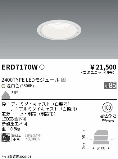 【大特価】　遠藤 ERD7170W