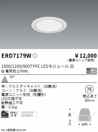 【大特価】　遠藤 ERD7179W