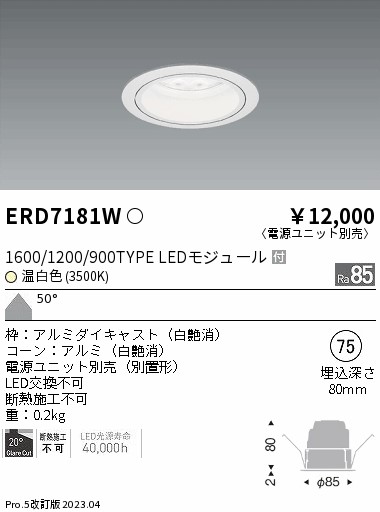 【大特価】　遠藤 ERD7181W