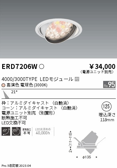 【大特価】　遠藤 ERD7206W