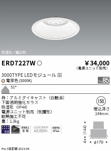 【大特価】　遠藤 ERD7227W