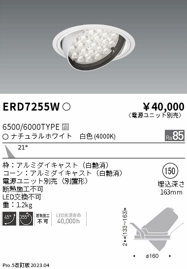 【大特価】　遠藤 ERD7255W