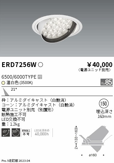 【大特価】　遠藤 ERD7256W 14,226円