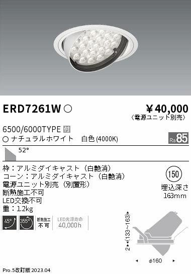 【大特価】　遠藤 ERD7261W